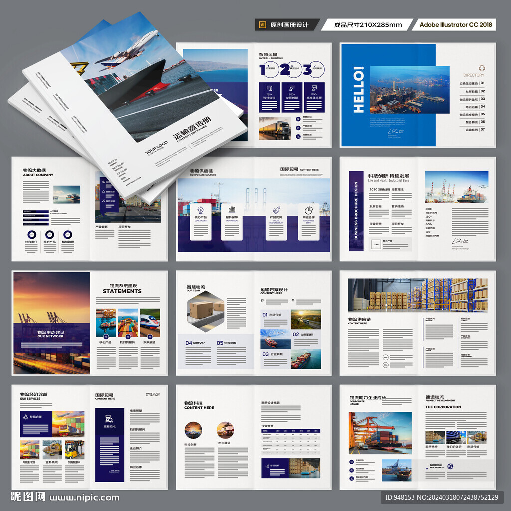 物流画册