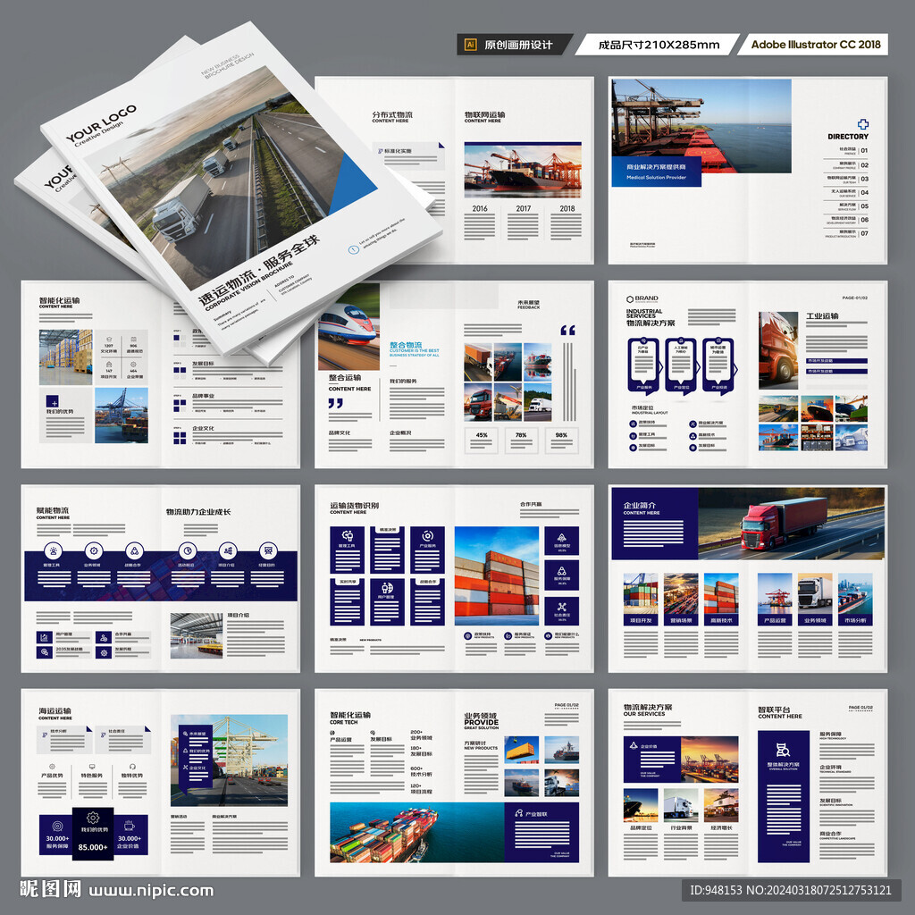 物流宣传册