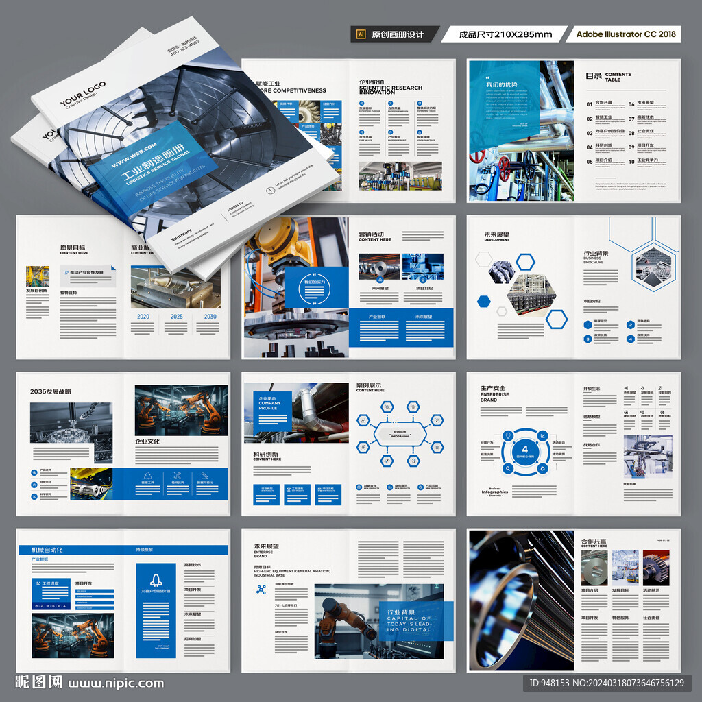制造业宣传册