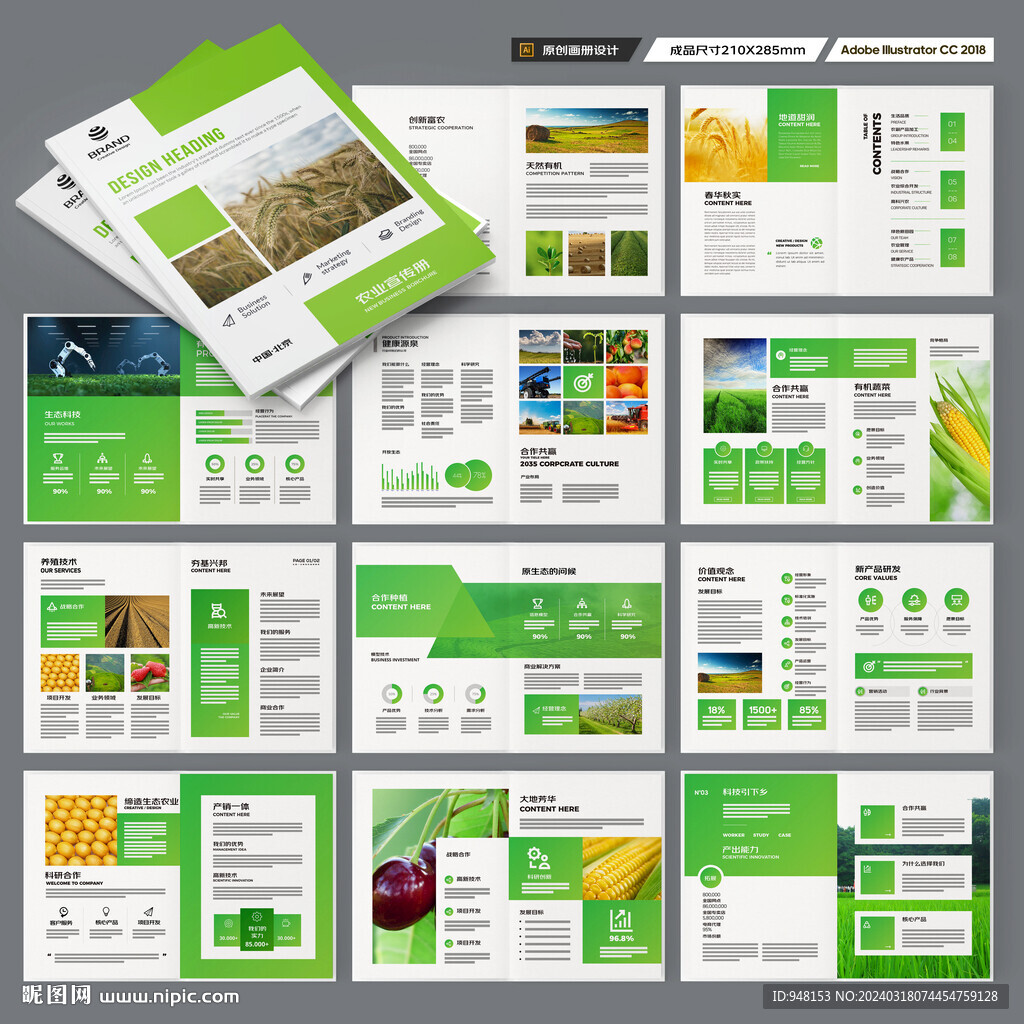 绿色农业画册