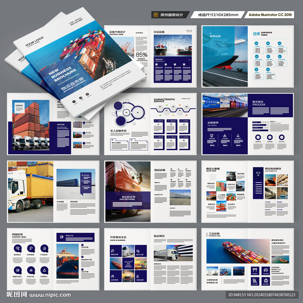 物流宣传册