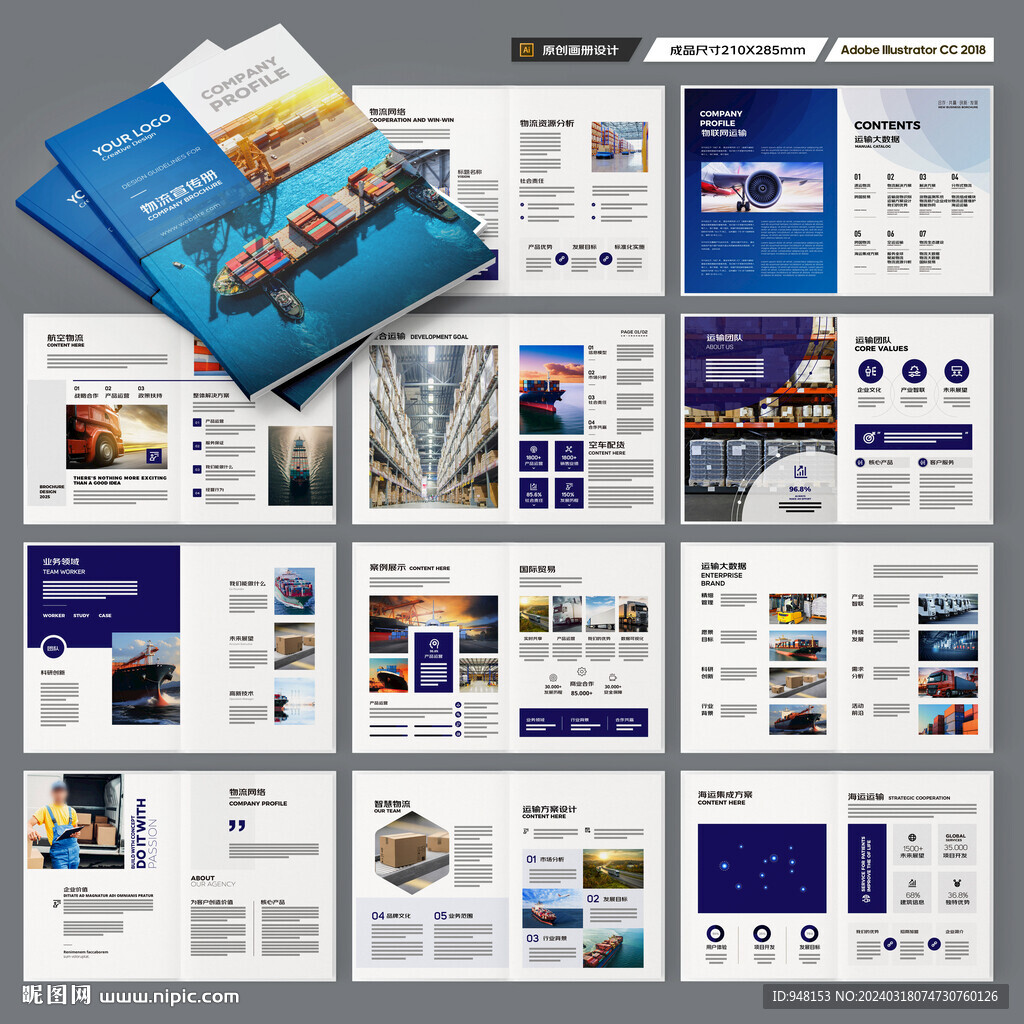 物流公司画册