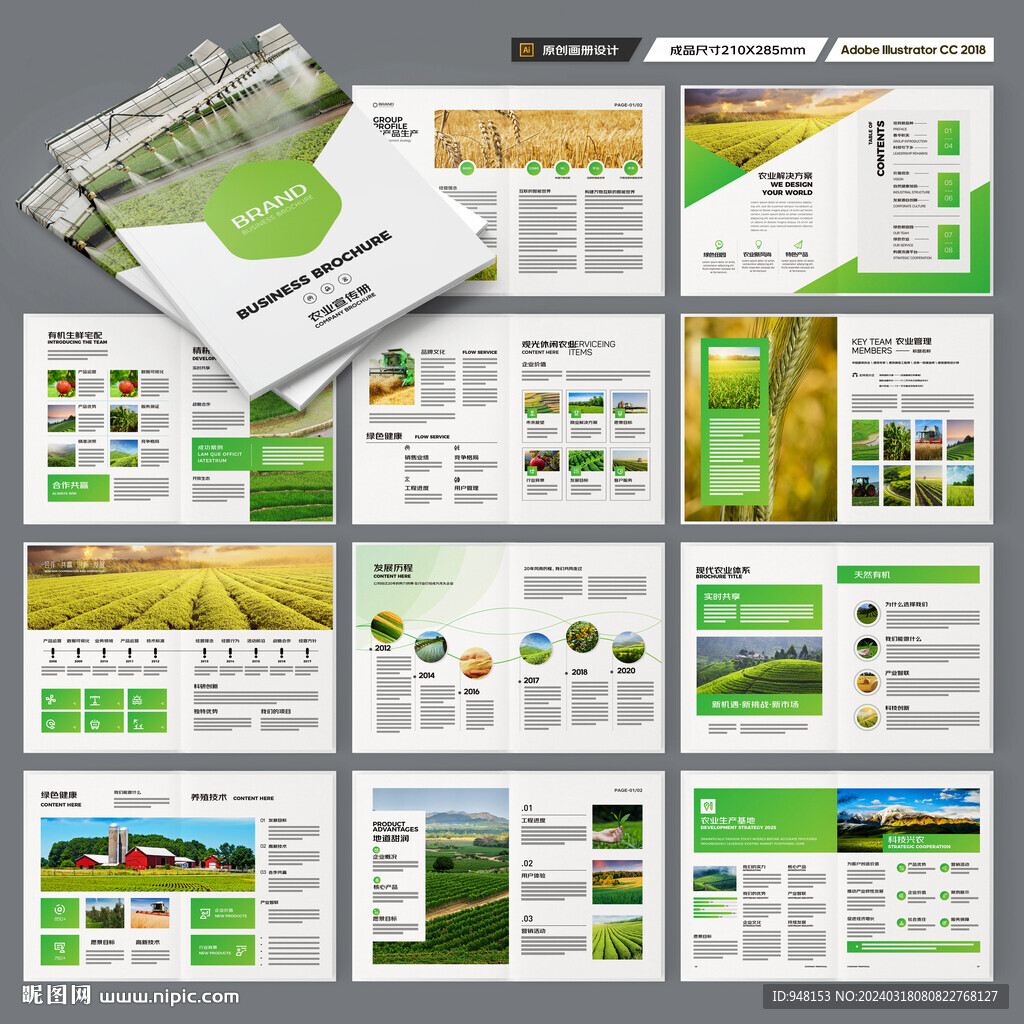 绿色农业画册