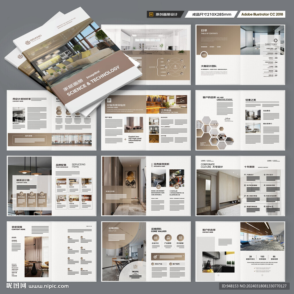 装饰公司宣传册