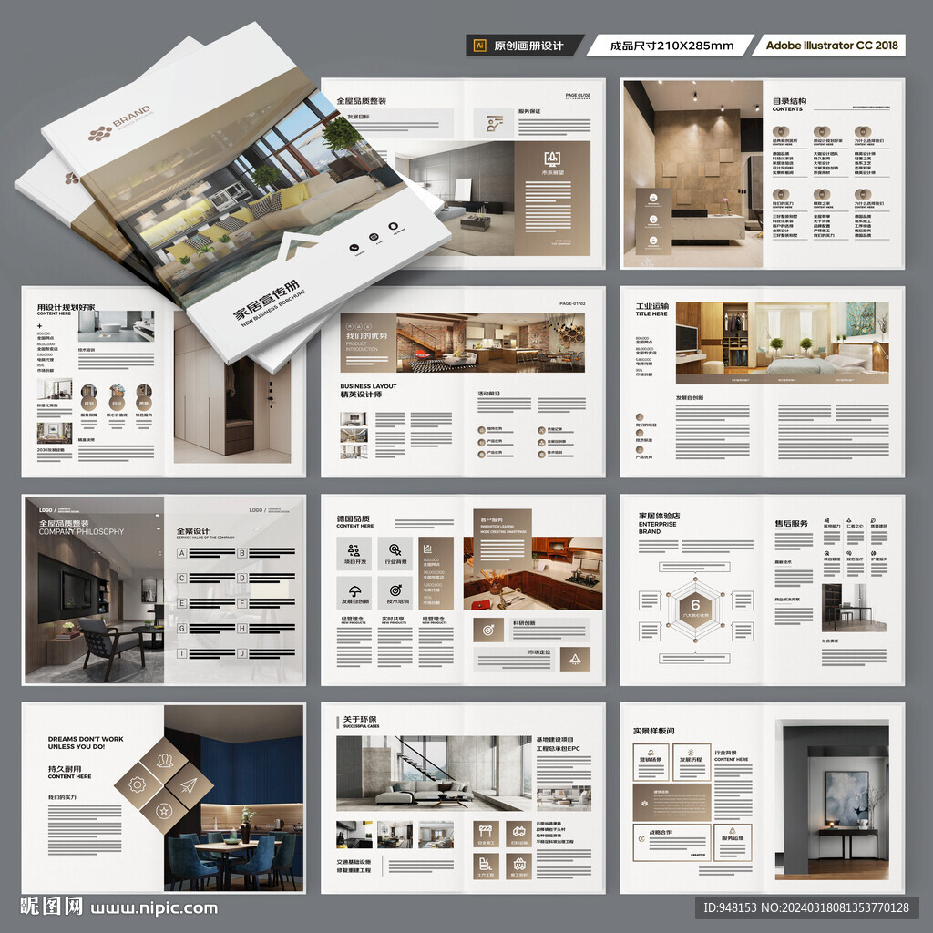 家装画册