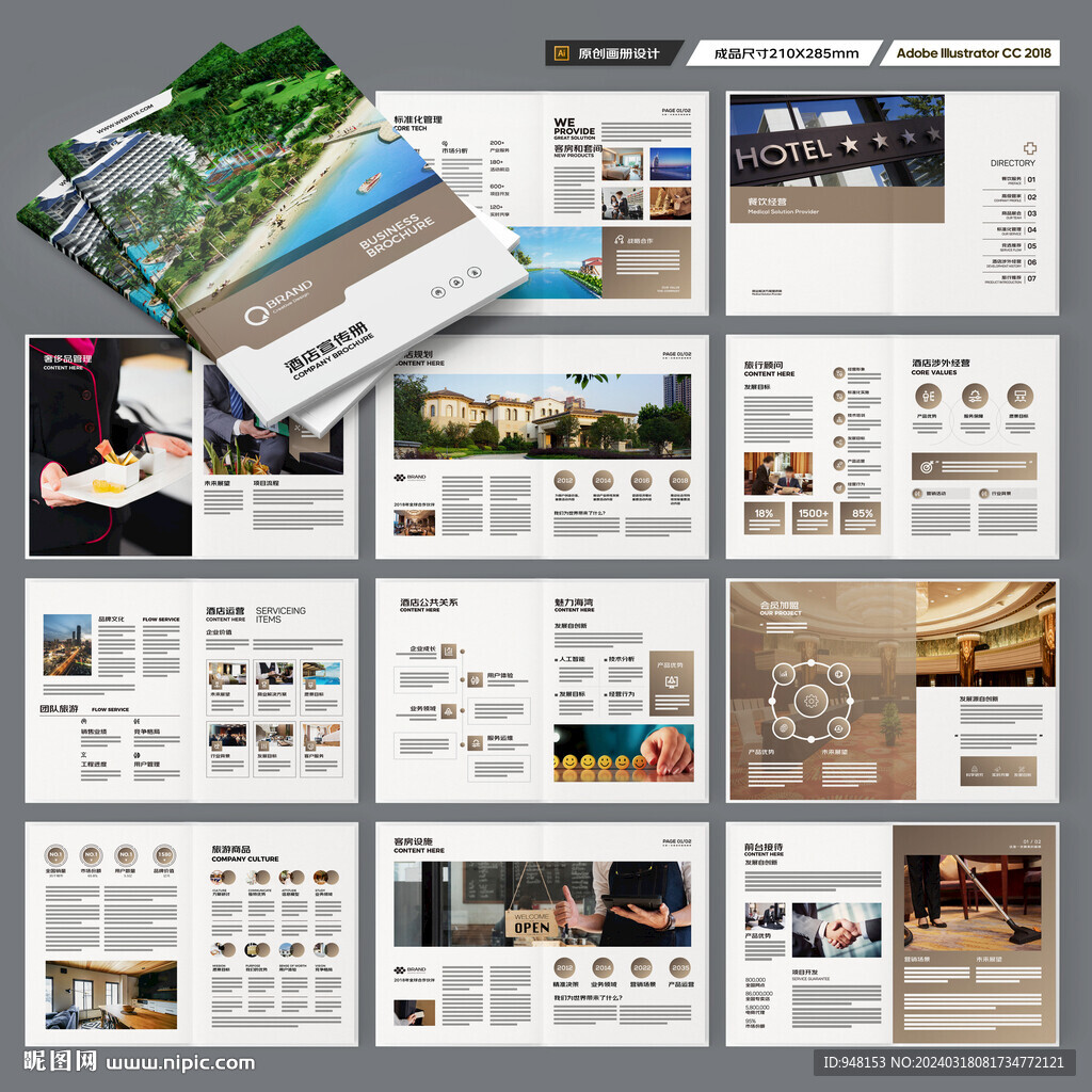 连锁酒店画册