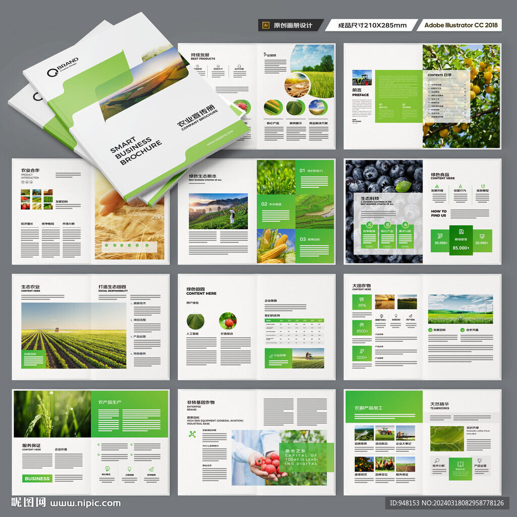 绿色农业画册