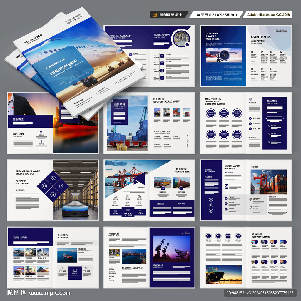 物流公司画册