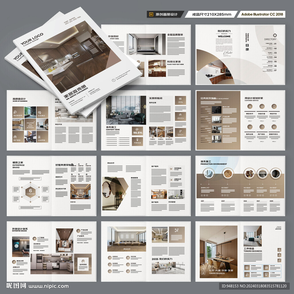 装饰公司宣传册