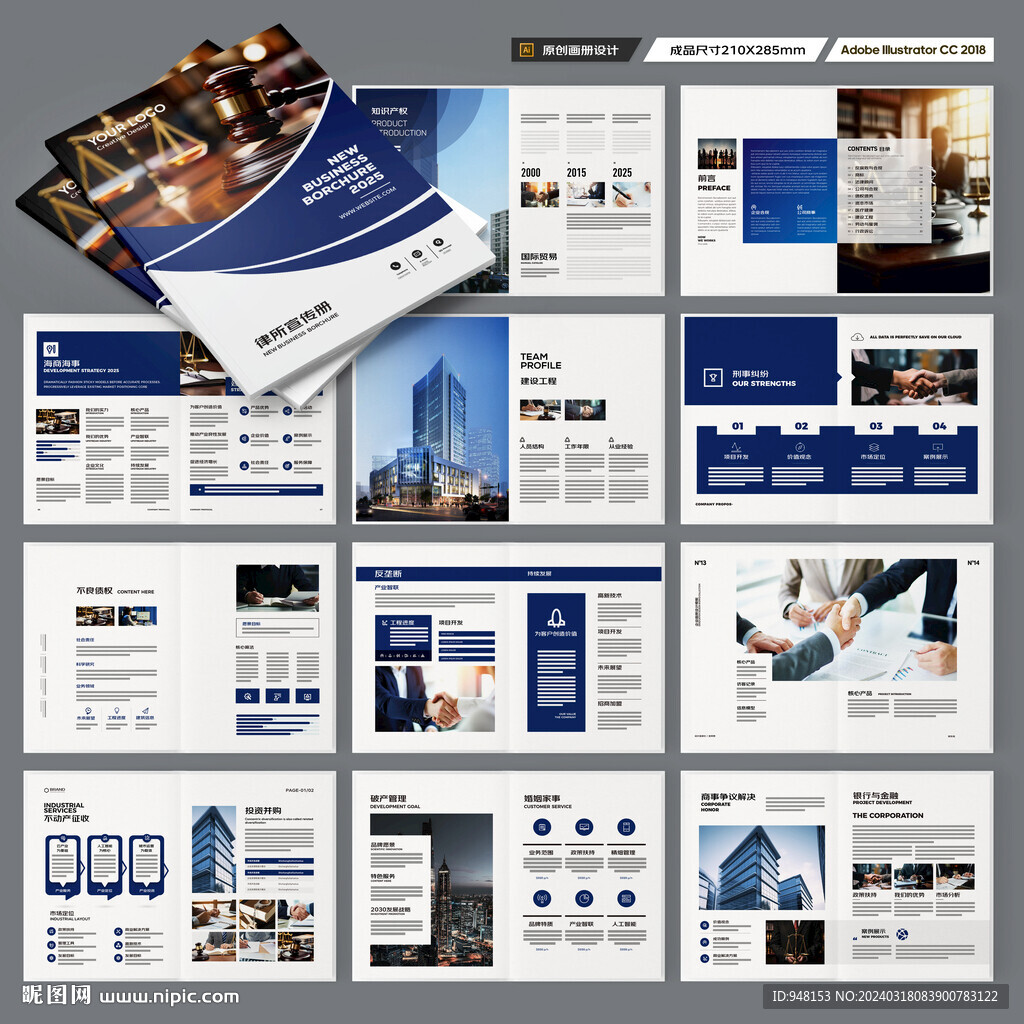 律师事务所宣传册