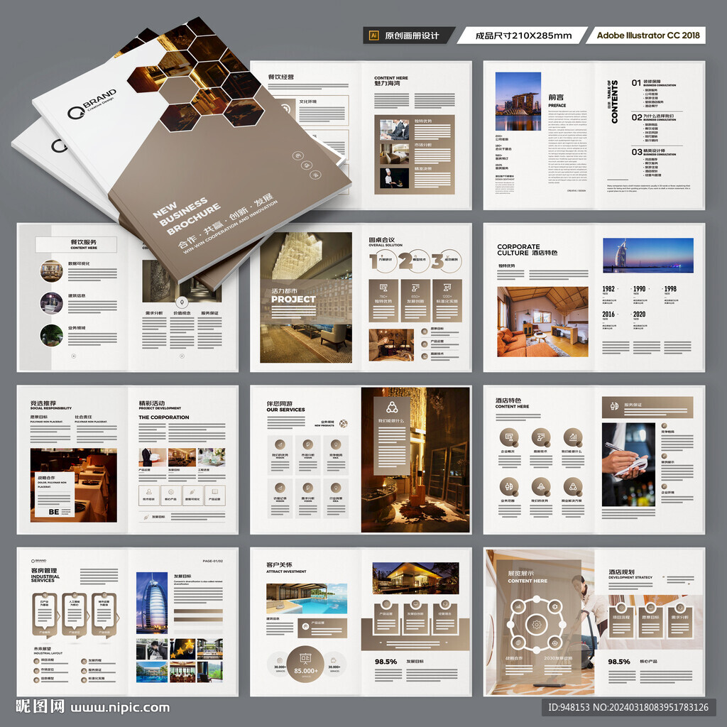 酒店招商画册