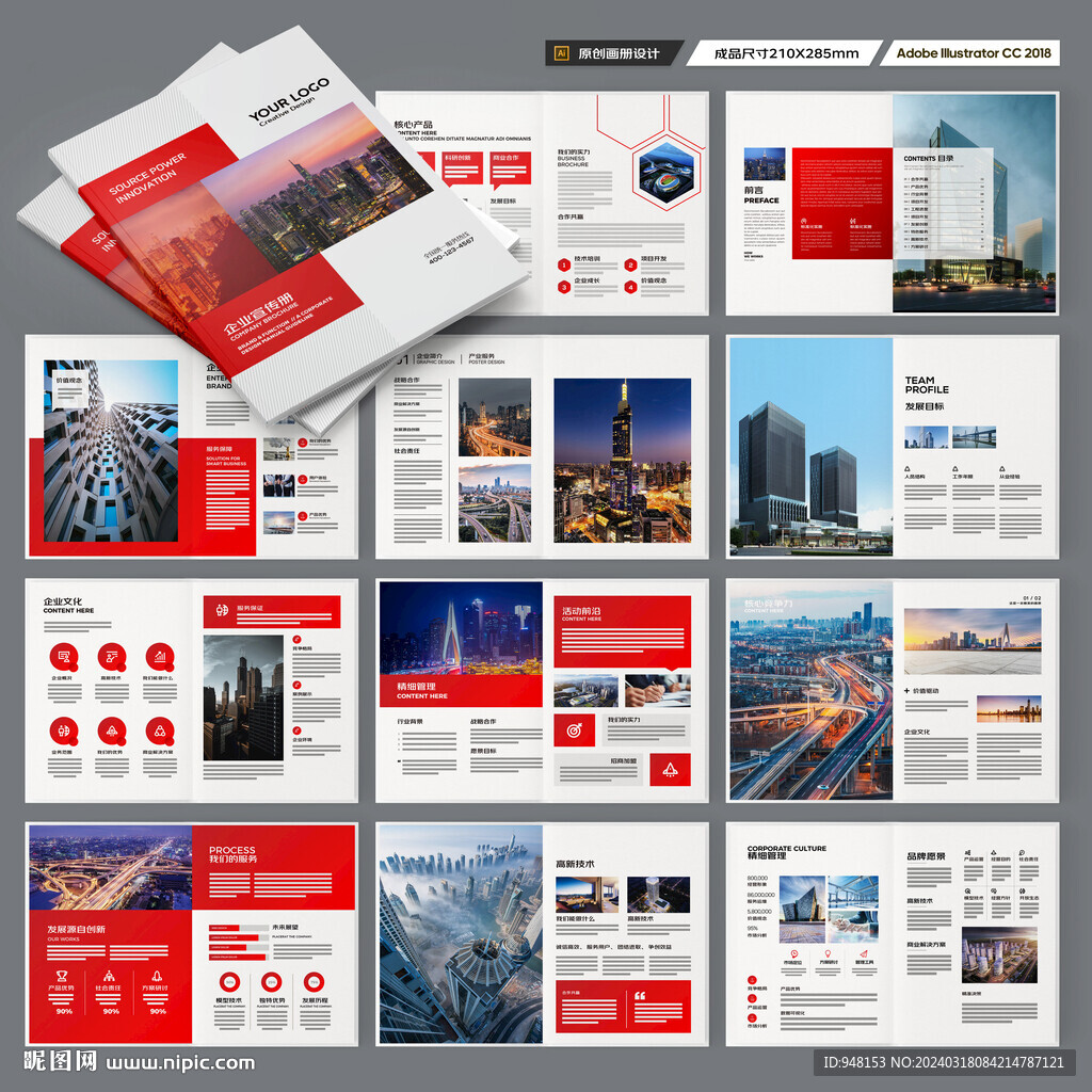 红色企业宣传册