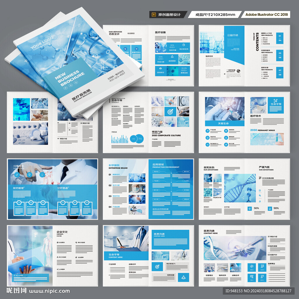 医疗产品画册