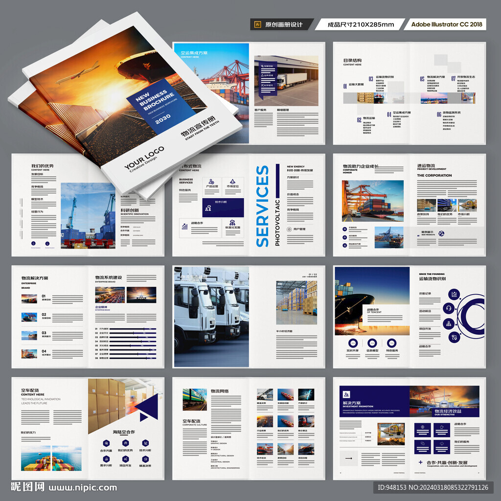 物流宣传册