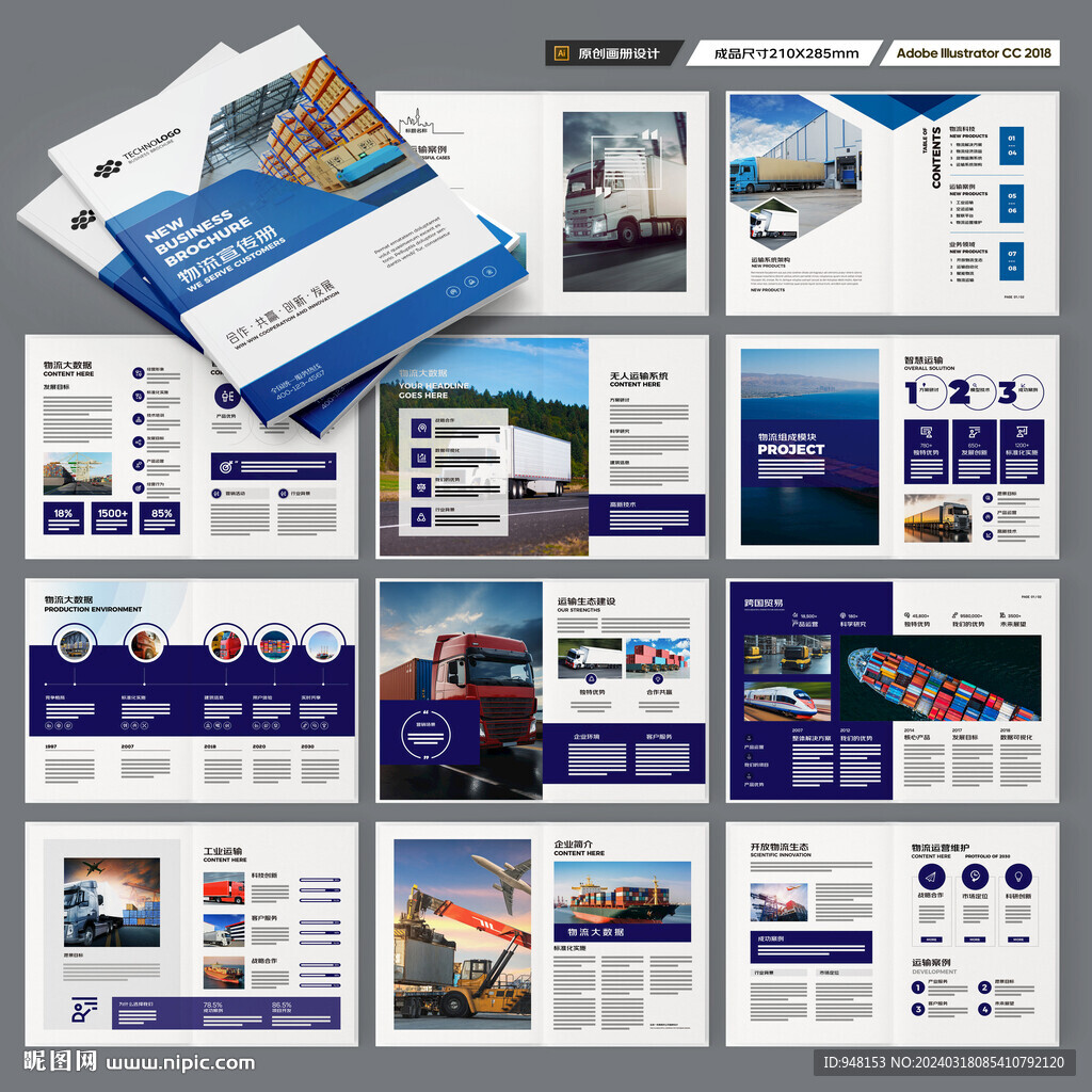 物流画册