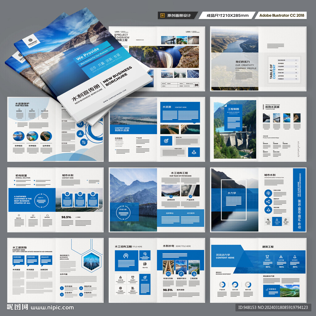 水利工程宣传册