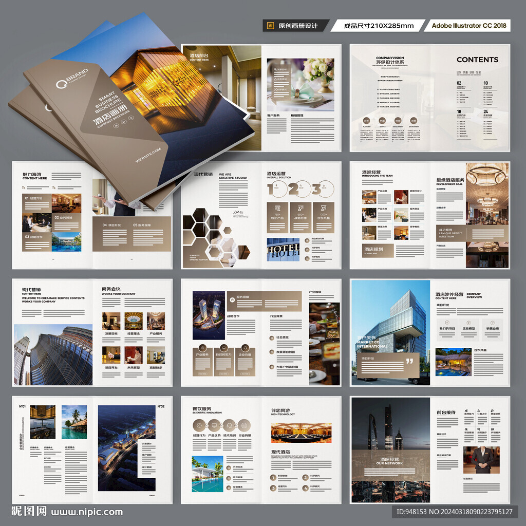连锁酒店画册