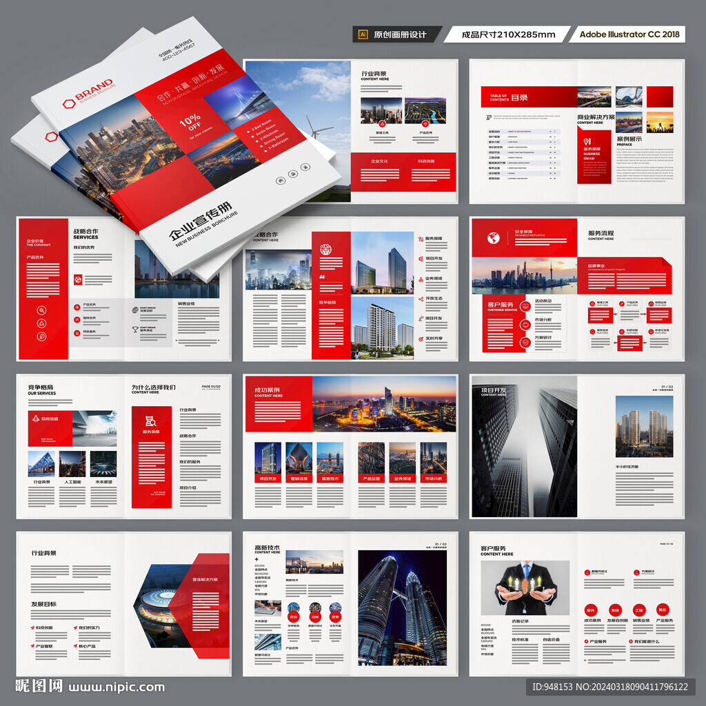 红色企业宣传册