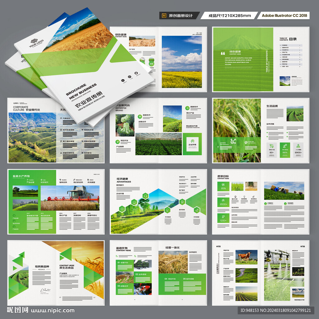 农业画册
