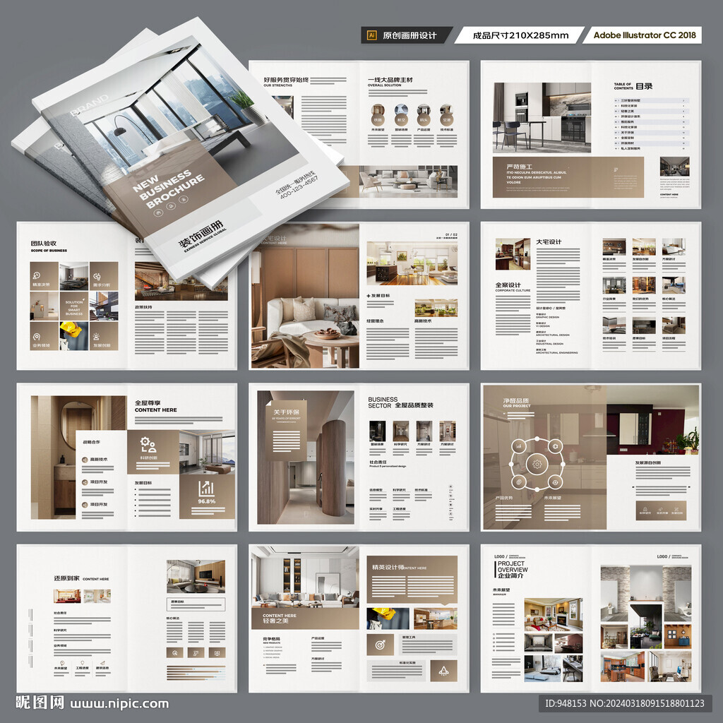 装饰公司宣传册