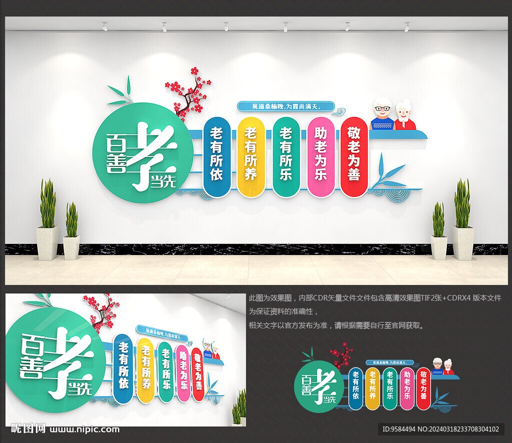 养老文化墙