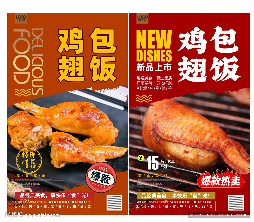 鸡翅包饭