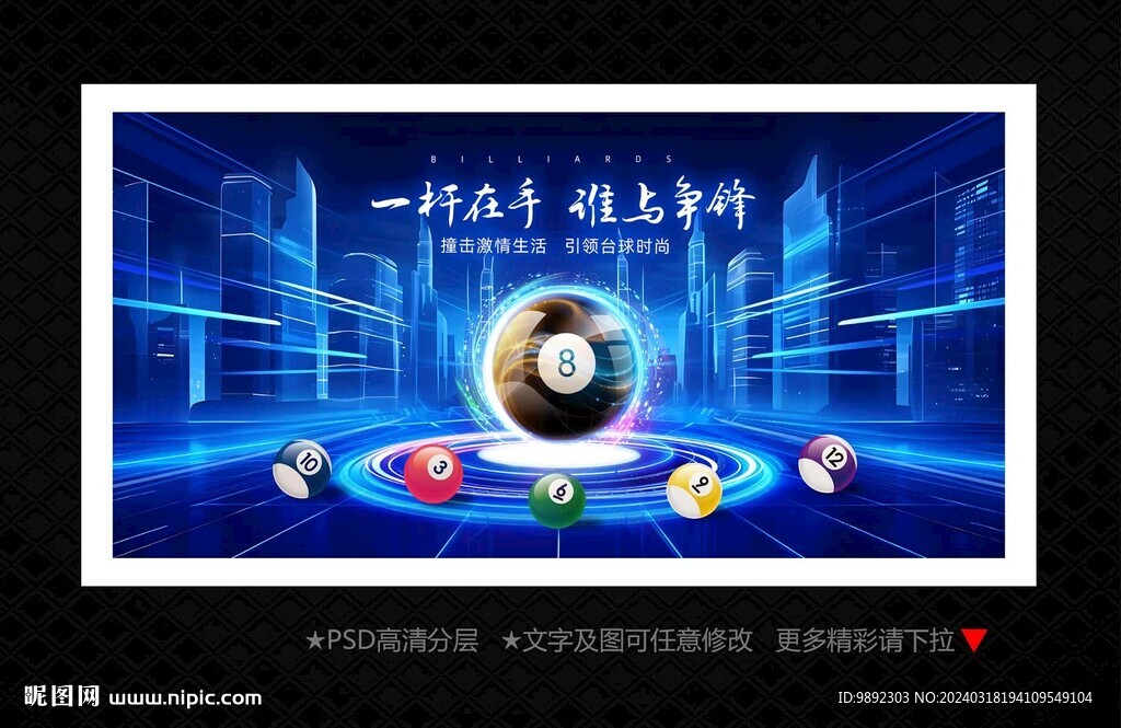 台球