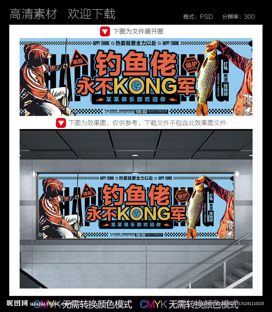 钓鱼海报
