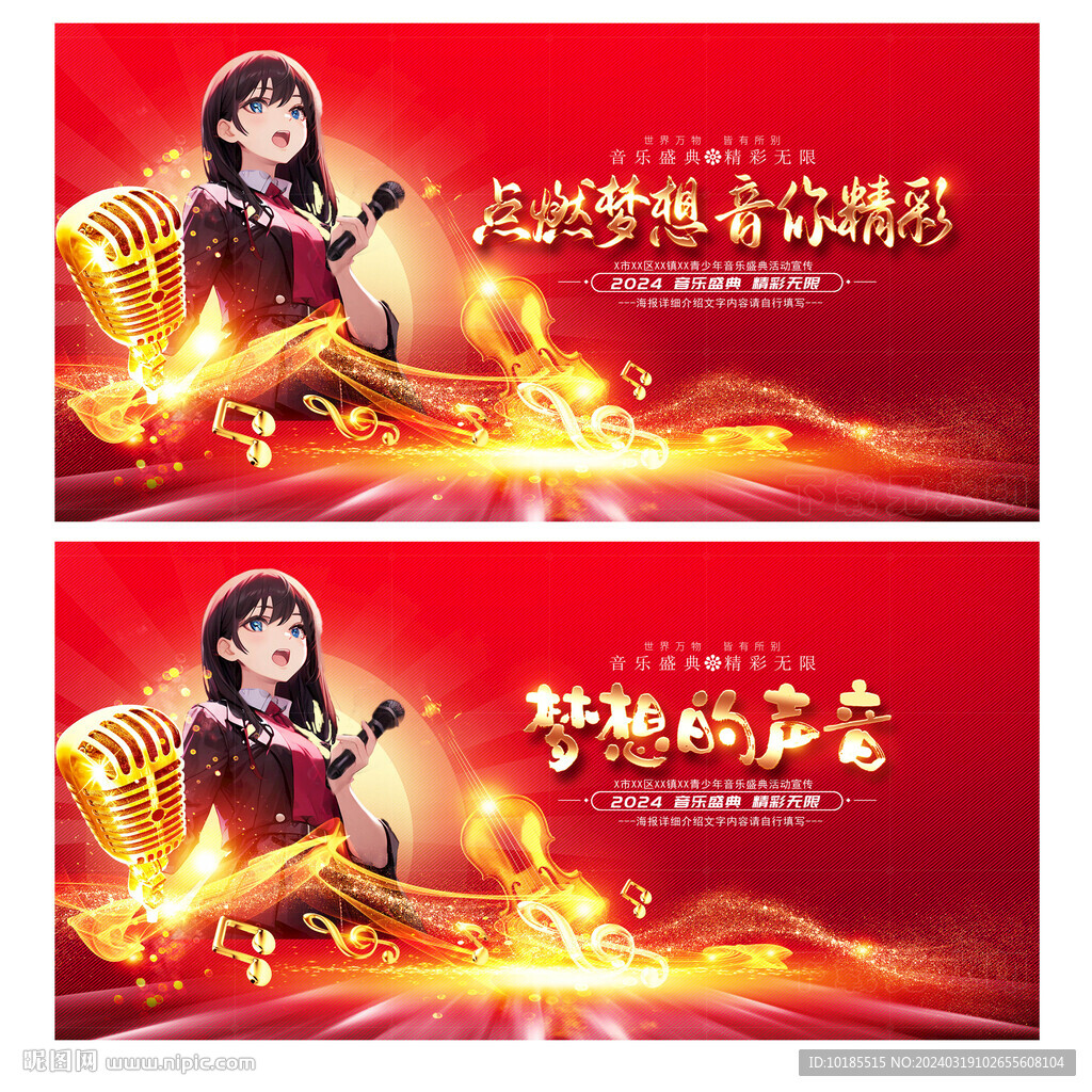 音乐节主视觉