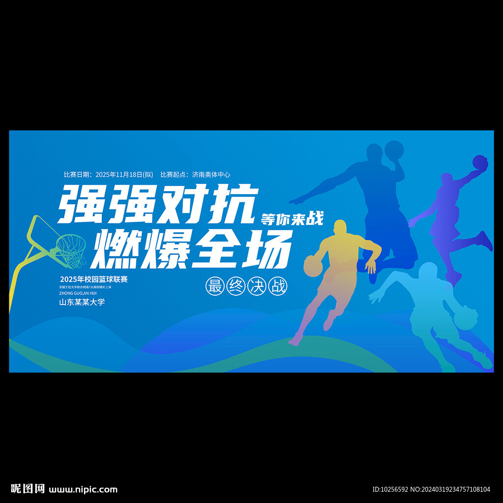 篮球比赛