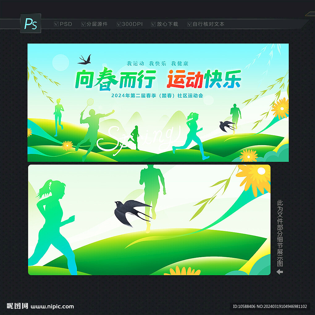 春季运动会