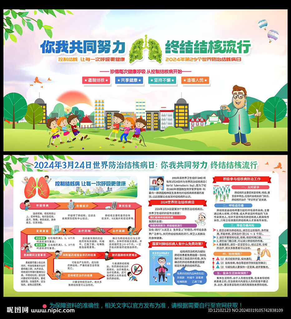 世界防治结核病日