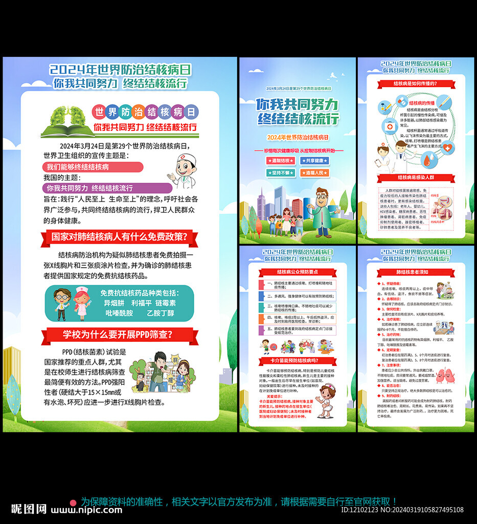 2024世界防治结核病日