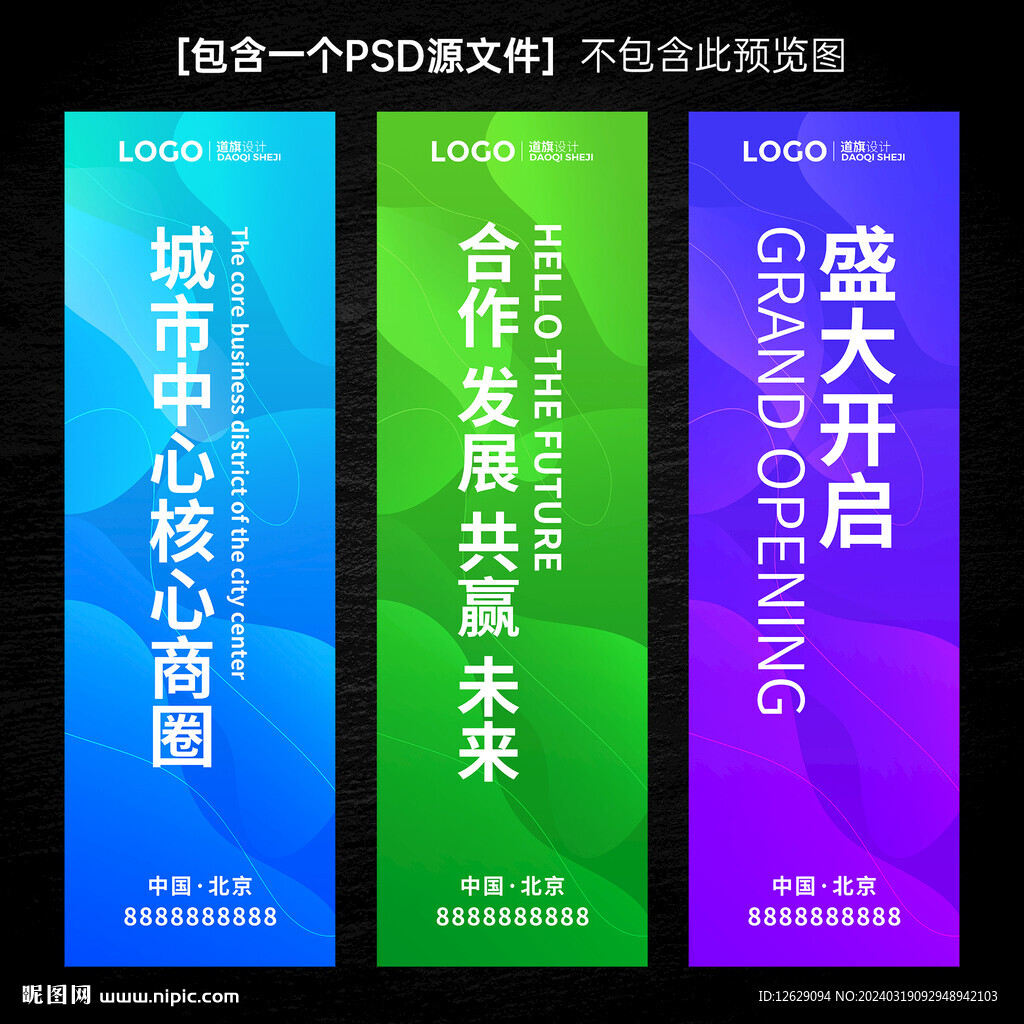 道旗