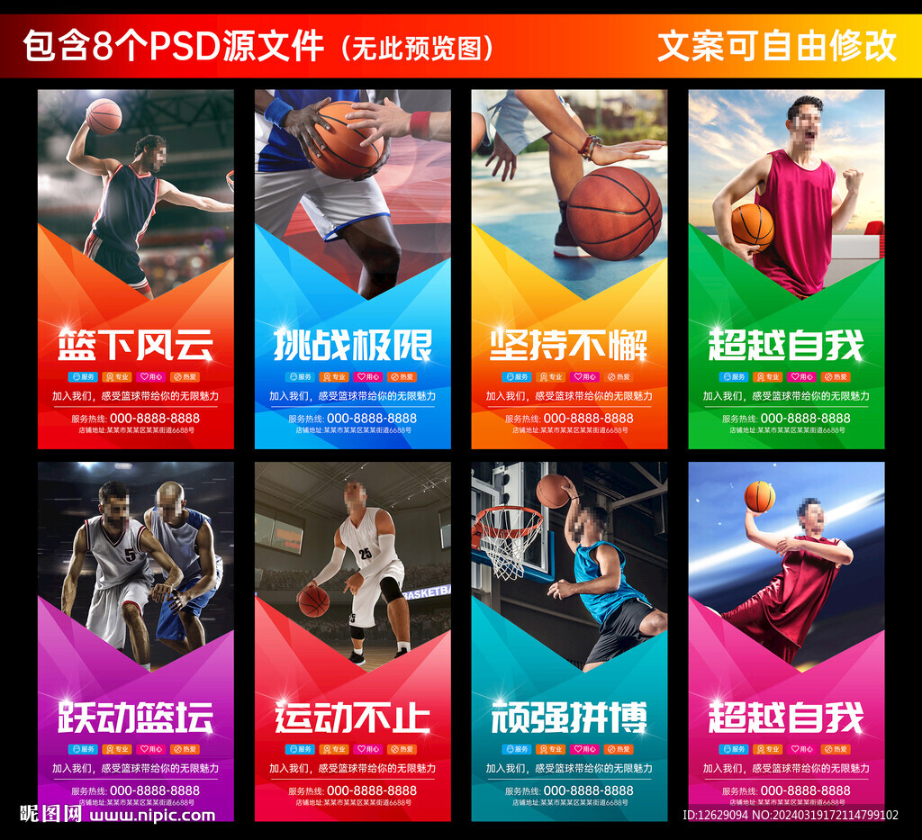 篮球