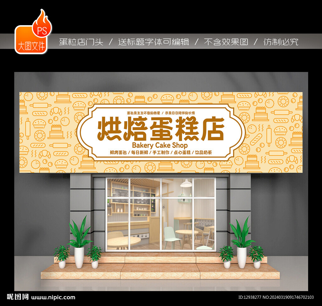 面包店门头