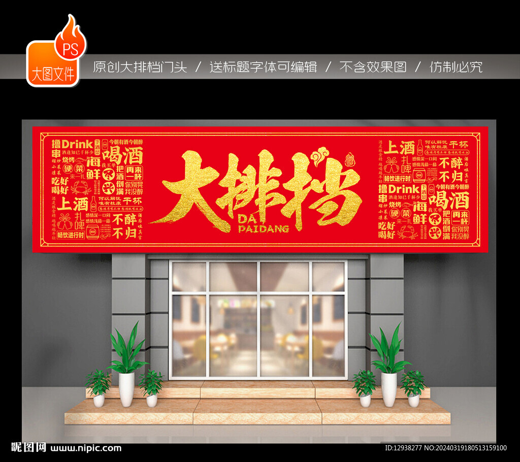 大排档门头