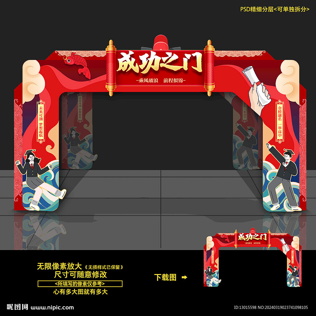成功门