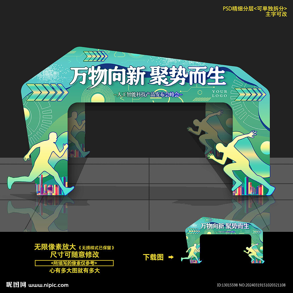 科技门头拱门