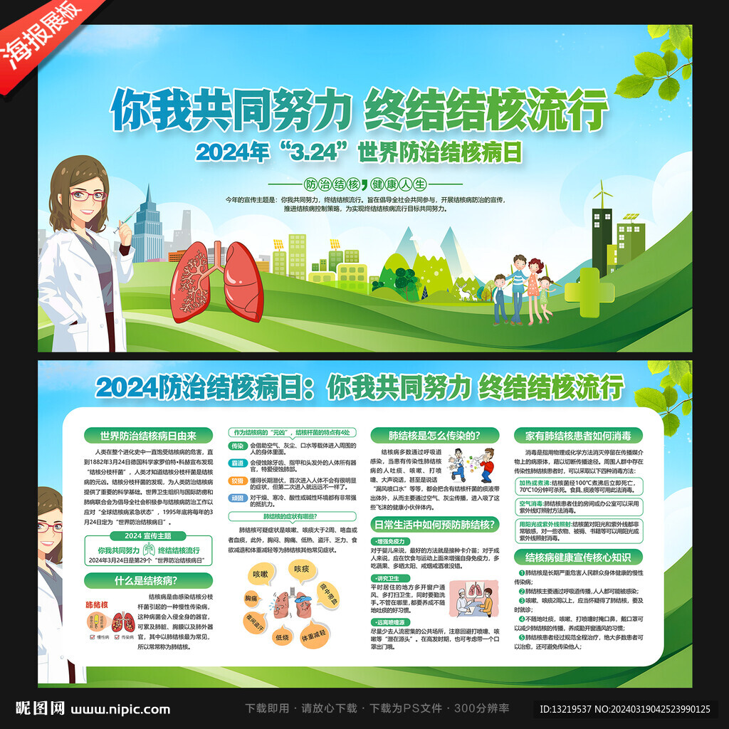 世界防治结核病日