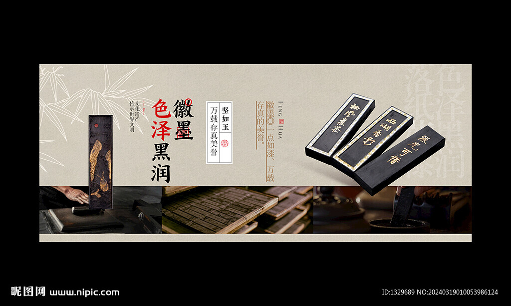 徽墨