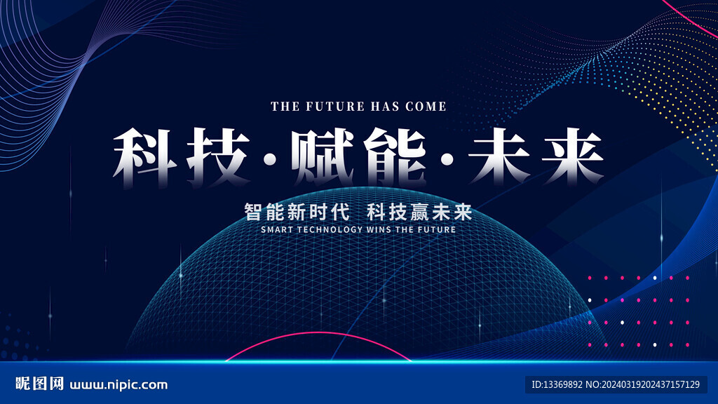 科技