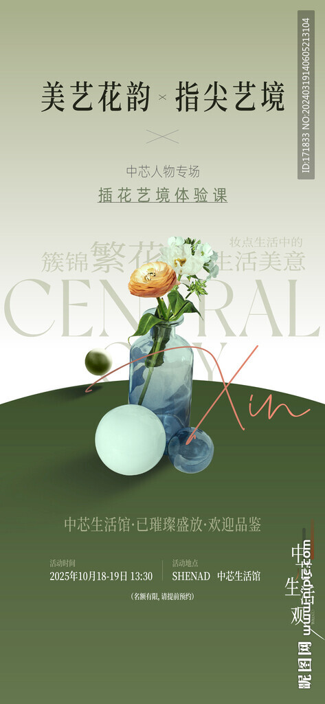 地产花艺插花diy活动刷屏