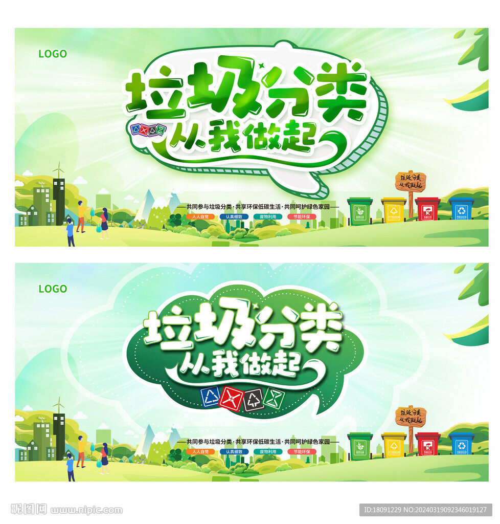 垃圾分类