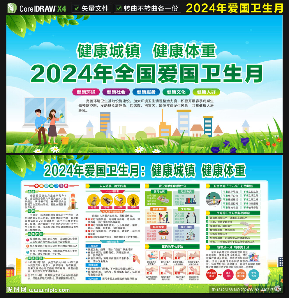 爱国卫生月