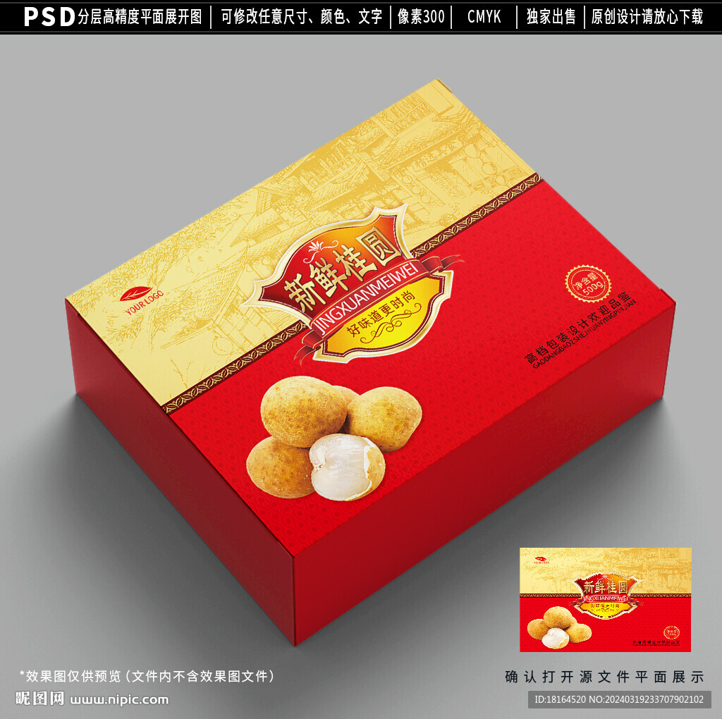 桂圆包装 龙眼礼盒设计