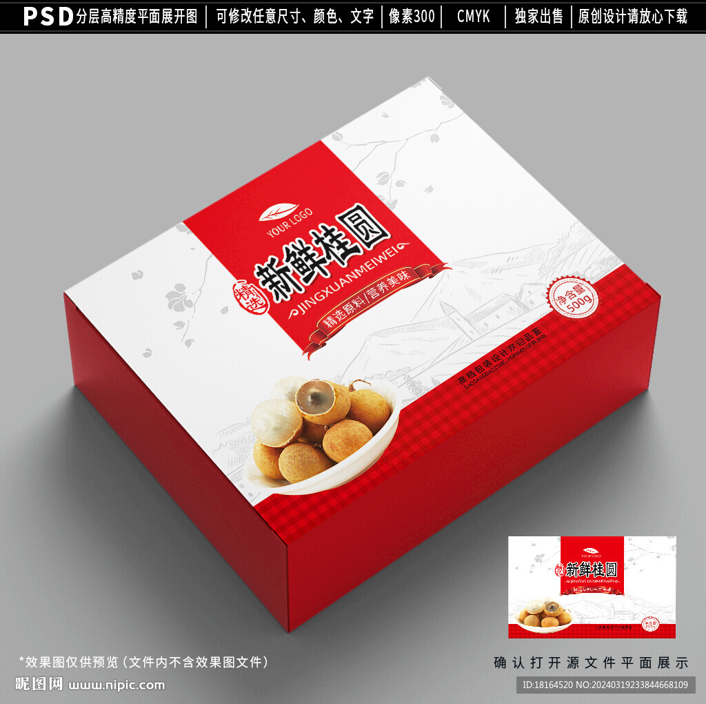 桂圆包装 龙眼礼盒设计