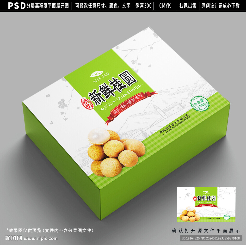 桂圆包装 龙眼礼盒设计