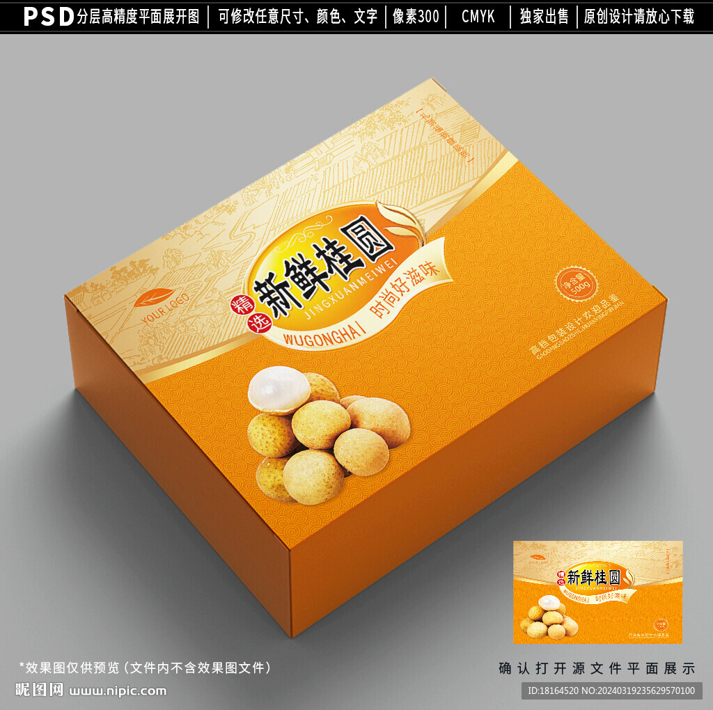 桂圆包装 龙眼礼盒设计