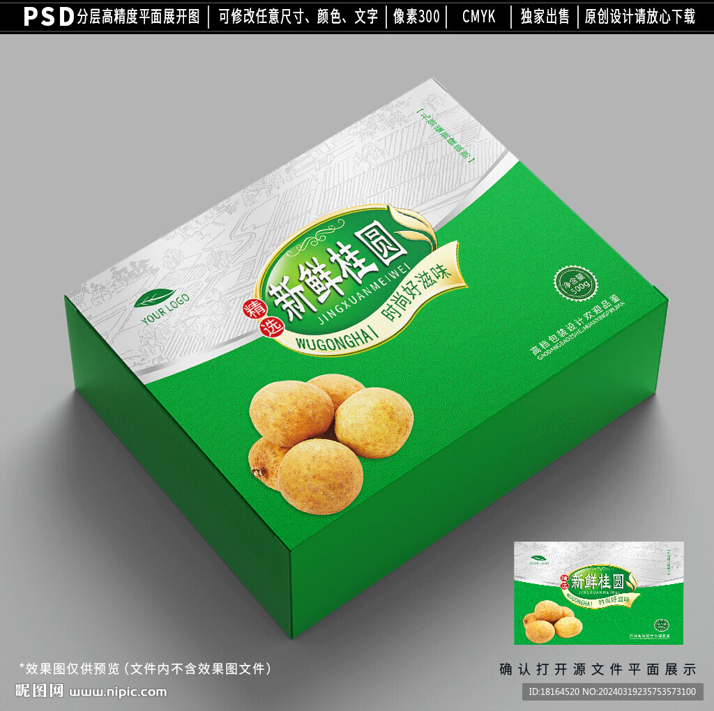 桂圆包装 龙眼礼盒设计